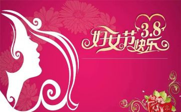 三八妇女节幼儿教案8篇