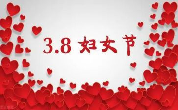 庆三八教师的演讲稿模板8篇