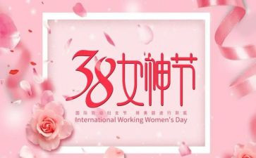 2024年社区三八妇女节活动方案优质7篇
