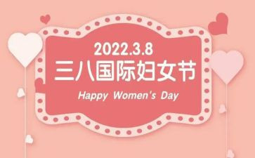乡村三八妇女节活动方案5篇