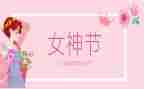 三八妇女活动总结6篇