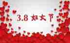 庆三八教师的演讲稿模板8篇
