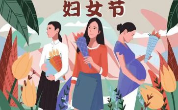 庆三八活动方案优秀7篇