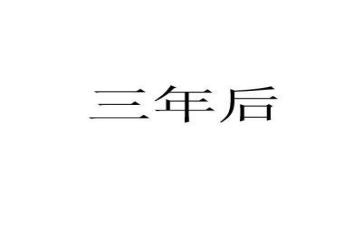 小学教师三年个人总结7篇
