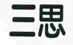 高三思想政治工作总结5篇