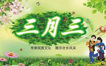 小学三月三演讲稿7篇