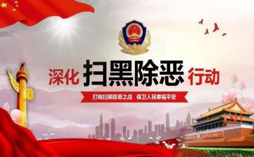 乡镇扫黑除恶工作总结8篇