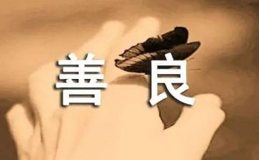 友善主题班会教案6篇