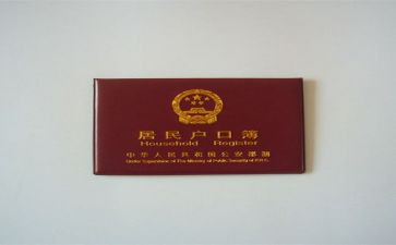 申请上户口申请书优质6篇