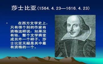 读莎士比亚读后感6篇