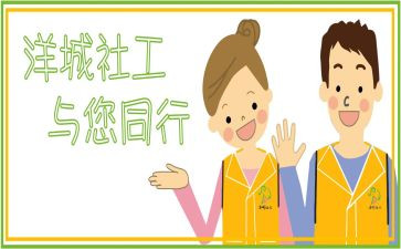 社工2024年年终总结参考8篇