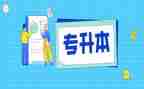 函授专升本毕业自我鉴定5篇