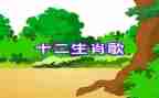 幼儿园大班生肖歌教案7篇