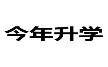 孩子升学宴讲话稿7篇
