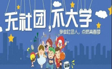 学生社团月总结7篇