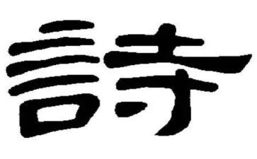 古诗画教学反思7篇
