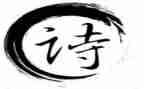 小班古诗《鹅》教案6篇