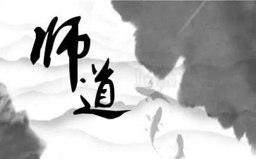 教师道德职业规范心得体会6篇
