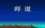 幼儿教师道德职业规范心得体会6篇