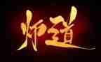 教师道德职业规范心得体会参考6篇