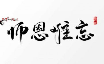 小学感谢师恩的演讲稿7篇