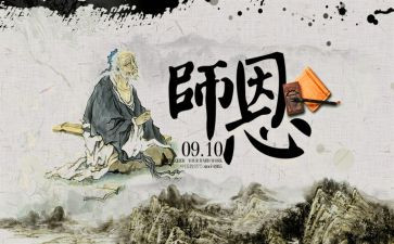 师恩主题演讲稿5篇
