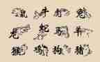十二生肖子鼠教案通用8篇