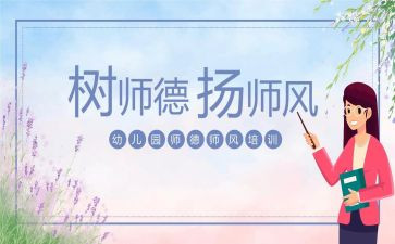 男幼儿园师德师风演讲稿推荐7篇