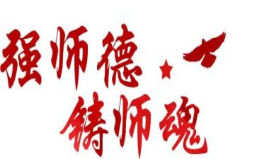 男幼儿园师德师风演讲稿参考8篇