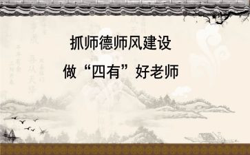 男幼儿园师德师风演讲稿精选7篇