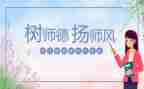 男幼儿园师德师风演讲稿推荐7篇
