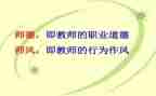 男幼儿园师德师风演讲稿6篇