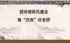 男幼儿园师德师风演讲稿精选7篇