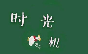 珍惜所拥有的时光作文6篇
