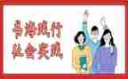 实践活动方案模板推荐5篇