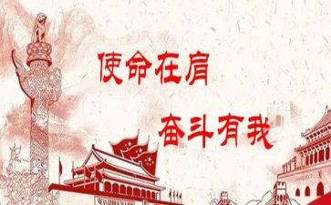 新使命演讲稿6篇