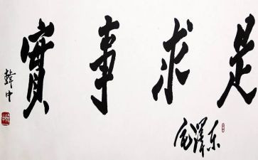名人实事迹优秀8篇
