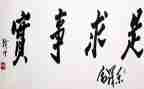 名人实事迹优秀8篇
