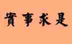 名人实事迹最新5篇
