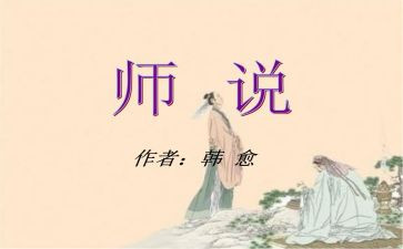 以师说为主题的作文6篇