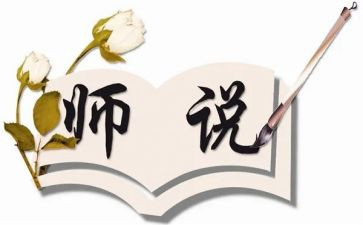 以师说为主题的作文精选7篇