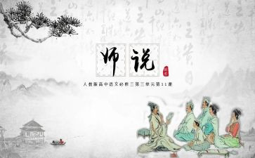 师说读后感600字作文6篇