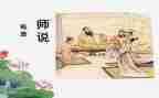 以师说为主题的作文推荐8篇
