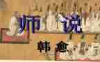 关于师说为素材的作文参考8篇