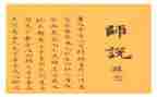 以师说为主题的作文模板7篇