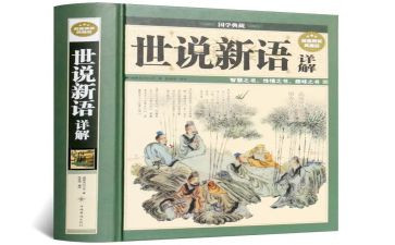 世说新语的读书心得8篇
