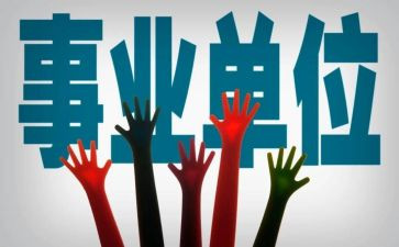 事业会计工作计划6篇