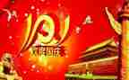 庆十一演讲稿600字5篇