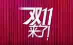 双11营销活动策划最新5篇