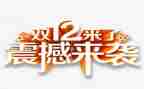 地产双12活动策划精选8篇